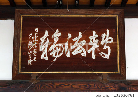 高国寺（諏訪） 132630761