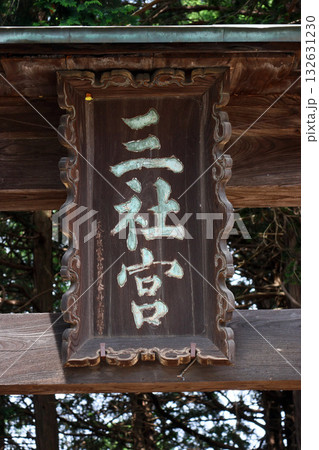 三神社(松本) 三神社(松本) 132631230
