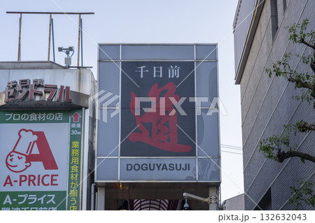 大阪 道具屋筋商店街 大阪 道具屋筋商店街 132632043