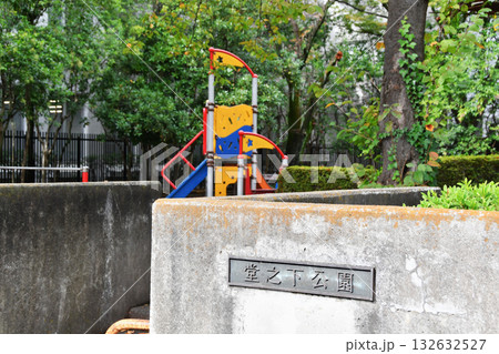 堂之下公園_02 堂之下公園_02 132632527