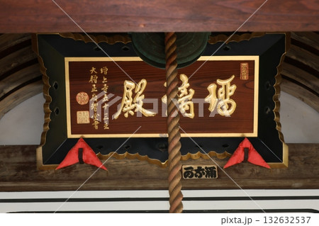 正願寺(諏訪) 正願寺(諏訪) 132632537