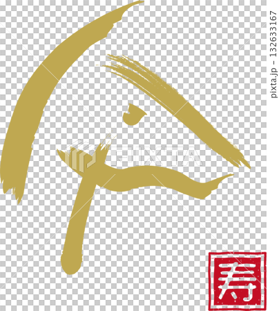 馬頭上用金字寫著「Uma」(馬),並蓋有長壽印章。 馬頭上用金字寫著「Uma」(馬),並蓋有長壽印章。 132633167