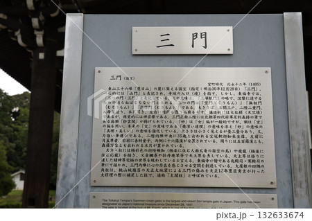 東福寺 三門の説明板 東福寺 三門の説明板 132633674