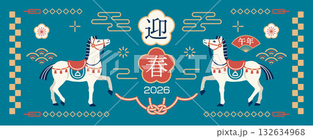 2026年 午年 和風年賀状バナー素材 132634968