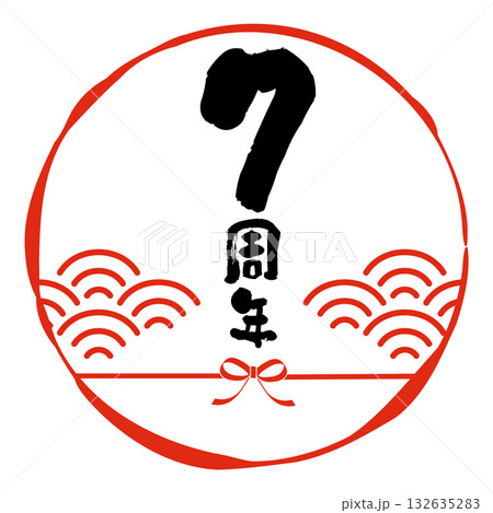 和風の7周年記念のアイコン。白背景にベクターイラスト。 和風の7周年記念のアイコン。白背景にベクターイラスト。 132635283