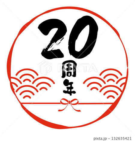 和風の20周年記念のアイコン。白背景にベクターイラスト。 和風の20周年記念のアイコン。白背景にベクターイラスト。 132635421
