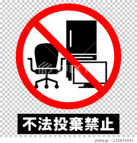 禁止非法傾倒家具和家用電器標誌 132635935