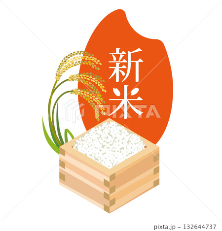 新米と稲穂のイラスト 132644737