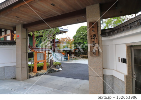 勝林院源長治　足立区千住仲町　 132653986