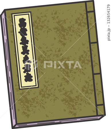 古文書 132654179