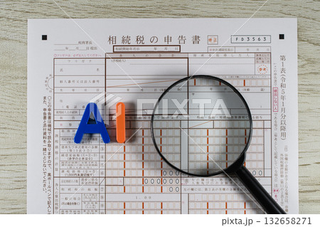 申告書とAIで相続税のAI調査のイメージ 132658271