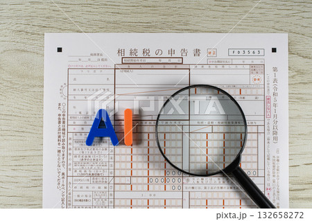 申告書とAIで相続税のAI調査のイメージ 申告書とAIで相続税のAI調査のイメージ 132658272