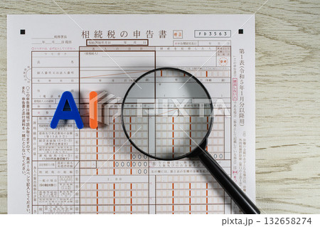 申告書とAIで相続税のAI調査のイメージ 申告書とAIで相続税のAI調査のイメージ 132658274