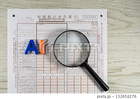 申告書とAIで相続税のAI調査のイメージ 申告書とAIで相続税のAI調査のイメージ 132658276
