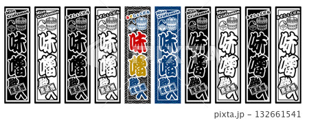 味噌 ラベル シール 132661541