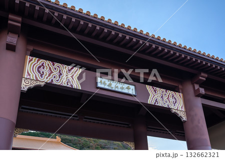 「佛光山 法水寺」群馬県 台湾のお寺 「佛光山 法水寺」群馬県 台湾のお寺 132662321
