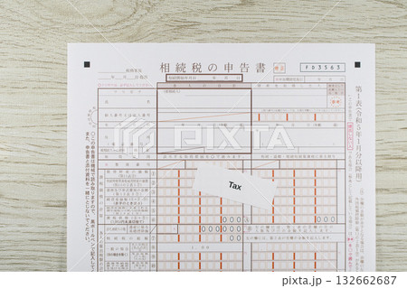 相続税の申告書 相続税の申告書 132662687