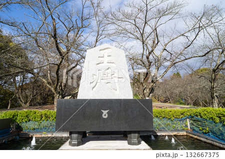 天童公園の将棋塔(山形県天童市) 天童公園の将棋塔(山形県天童市) 132667375