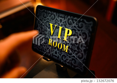 VIPルーム　　 132672076