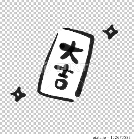 閃閃發光的幸運簽，上面寫著吉利的字樣。新年用品。水墨畫。單色。 132673582