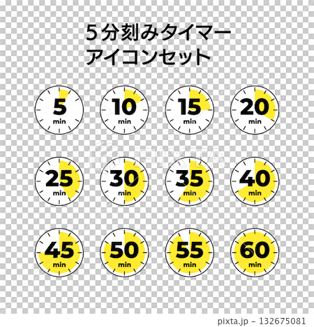 5分刻みタイマーアイコンセット（黄／時間管理・カウントダウン・スケジュール用） 132675081