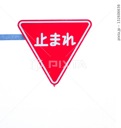白背景に止まれの標識のあるイメージ風景 白背景に止まれの標識のあるイメージ風景 132686636