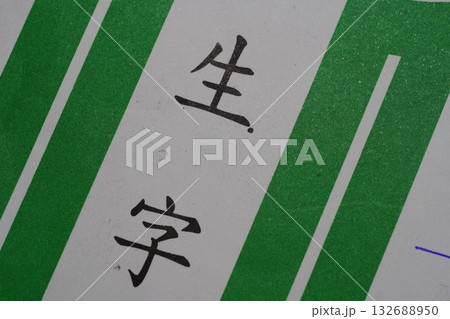 小学校 小学校 132688950