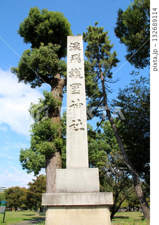濃飛護国神社 132689114