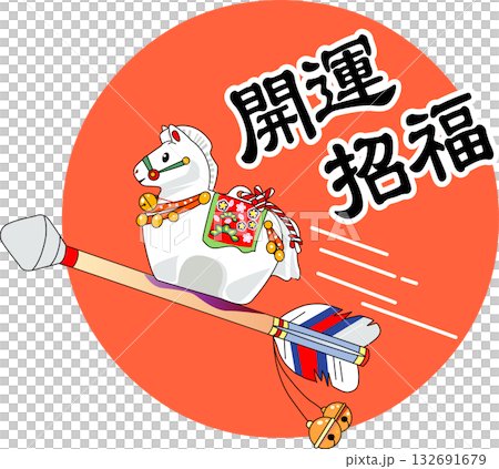 Japanese lucky charms and local toys for the Year of the Horse 132691679