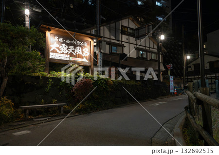 草津温泉 西の河原公園・大露天風呂への案内板 草津温泉 西の河原公園・大露天風呂への案内板 132692515