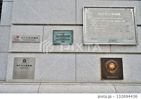 神戸 旧居留地 今も番地表示が残る風景 神戸 旧居留地 今も番地表示が残る風景 132694436