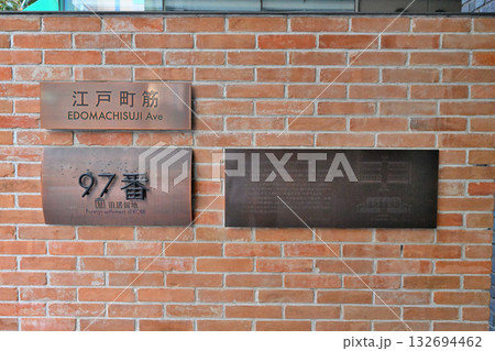 神戸　旧居留地　今も番地表示が残る風景 132694462
