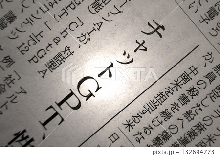 新聞見出し_チャットGPT 132694773