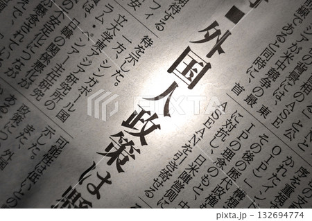 新聞見出し_外国人対策 132694774