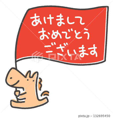 あけましておめでとうございます 旗を持って走る馬 正月素材 手書き文字 あけましておめでとうございます 旗を持って走る馬 正月素材 手書き文字 132695450