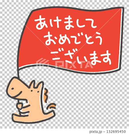 あけましておめでとうございます 旗を持って走る馬 正月素材 手書き文字 あけましておめでとうございます 旗を持って走る馬 正月素材 手書き文字 132695450