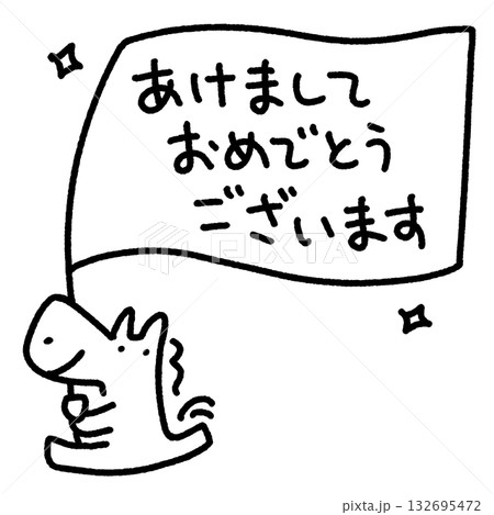 あけましておめでとうございます 旗を持って走る馬 モノクロ 手書き文字 あけましておめでとうございます 旗を持って走る馬 モノクロ 手書き文字 132695472