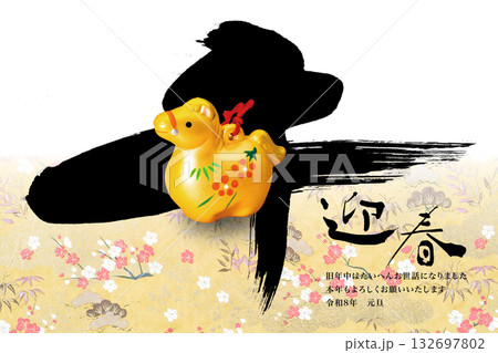 2026年賀 132697802