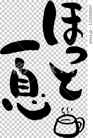 Take a breather with tasteful calligraphy for banners, signs, etc. 132698087