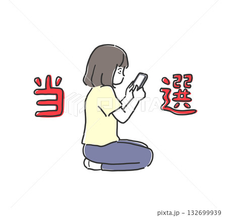 スマホで当選確認をする女性のイラスト素材 132699939