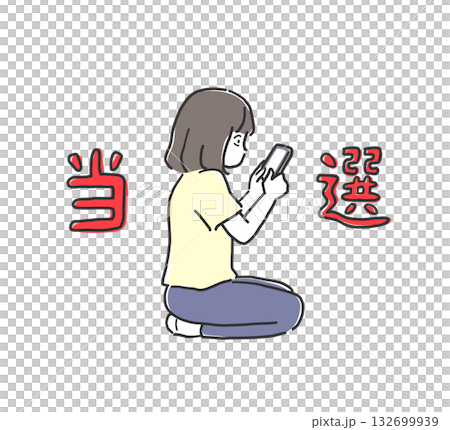 圖解素材:一位女士正在用智慧型手機查看她的獎金 圖解素材:一位女士正在用智慧型手機查看她的獎金 132699939