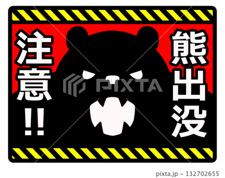クマ注意マーク03 132702655