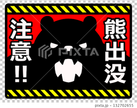 クマ注意マーク03 132702655