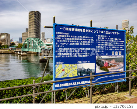 「旧晴海鉄道橋」遊歩道化の告知と完成後の遊歩道 「旧晴海鉄道橋」遊歩道化の告知と完成後の遊歩道 132706158