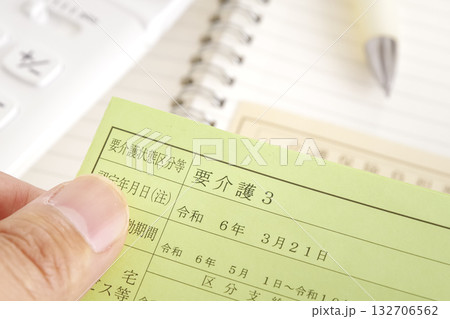要介護3の被保険者証と負担割合証 要介護3の被保険者証と負担割合証 132706562