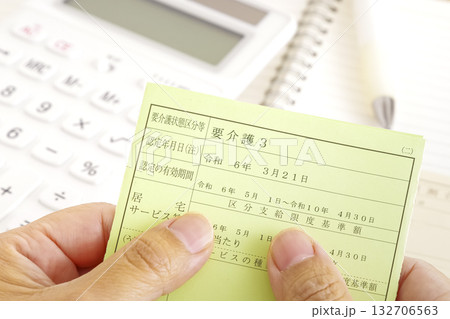 要介護3の被保険者証と負担割合証 132706563