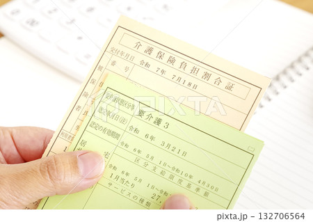 要介護3の被保険者証と負担割合証 132706564