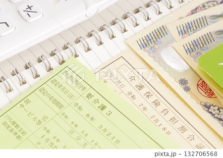 要介護3の被保険者証と負担割合証 要介護3の被保険者証と負担割合証 132706568