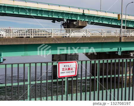 遊歩道の防護柵に掲示された「立入禁止」の看板（旧晴海鉄道橋） 132708197