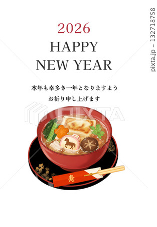 お雑煮の年賀状 HAPPY NEW YEAR 2026 132718758